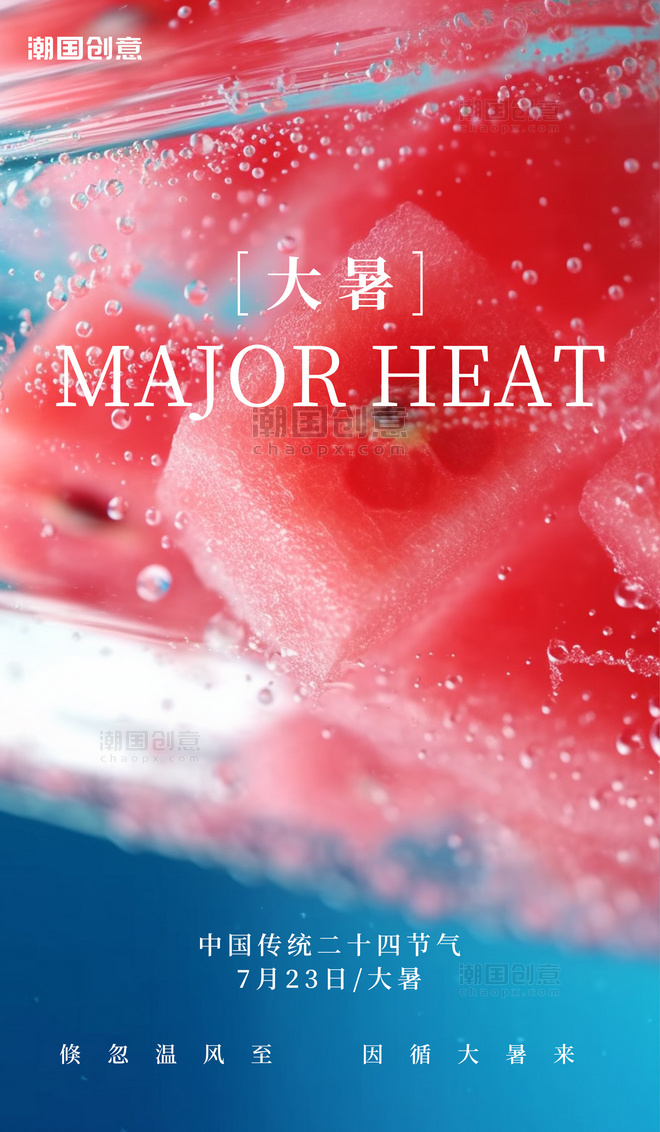 大暑西瓜汁红色AI背景海报