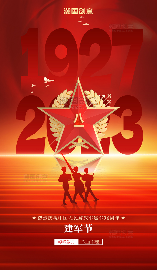 八一建军节节日宣传红色大气简约海报