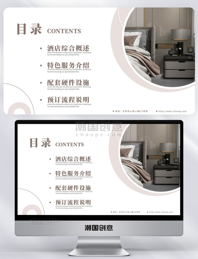 单页高端简约商务风酒店宣传介绍图文排版目录页PPT模板