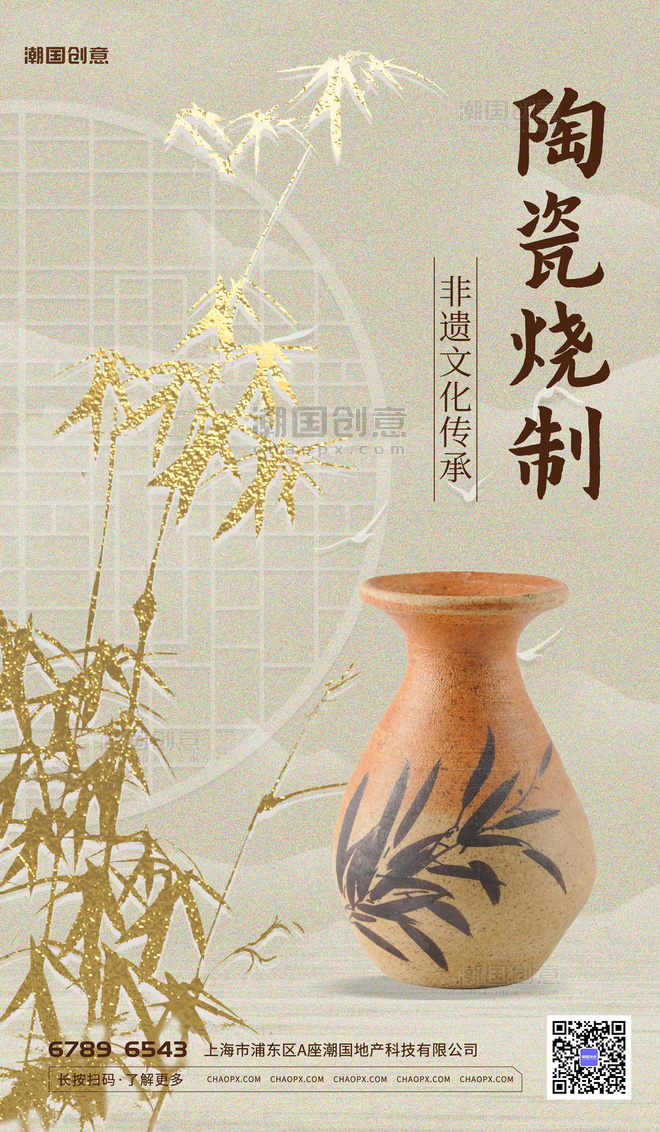 传统非物质文化遗产陶瓷黄色古风海报
