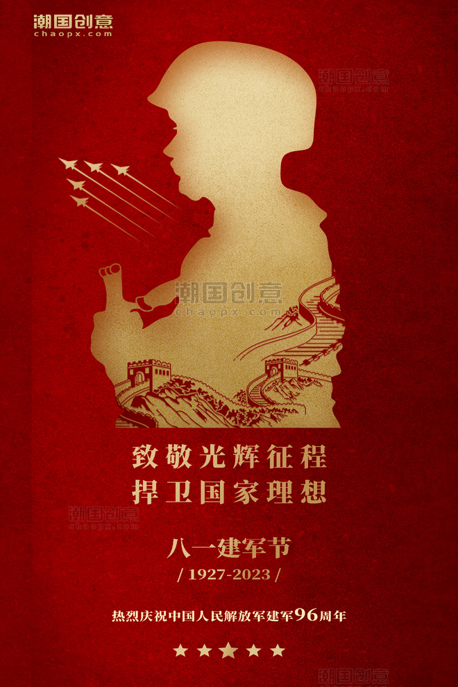 红色大气建军节节日宣传红色大气简约海报