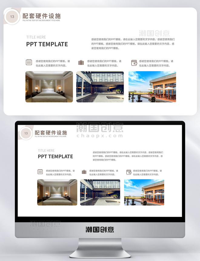 PPT模板单页棕色高端简约商务风酒店宣传企业介绍结构流程图文排版