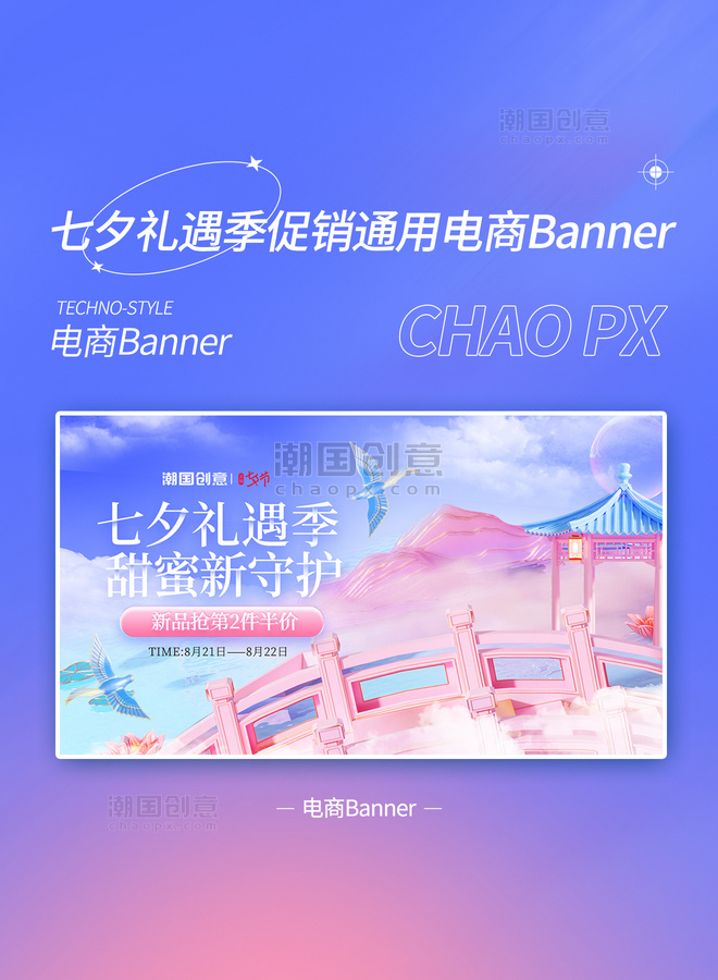 七夕礼遇季促销活动电商banner