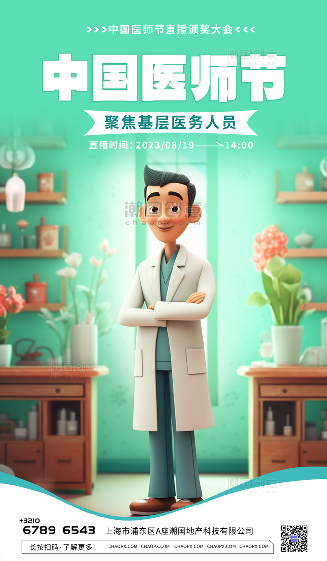 简约绿色中国医师节插画绿色渐变AIGC海报