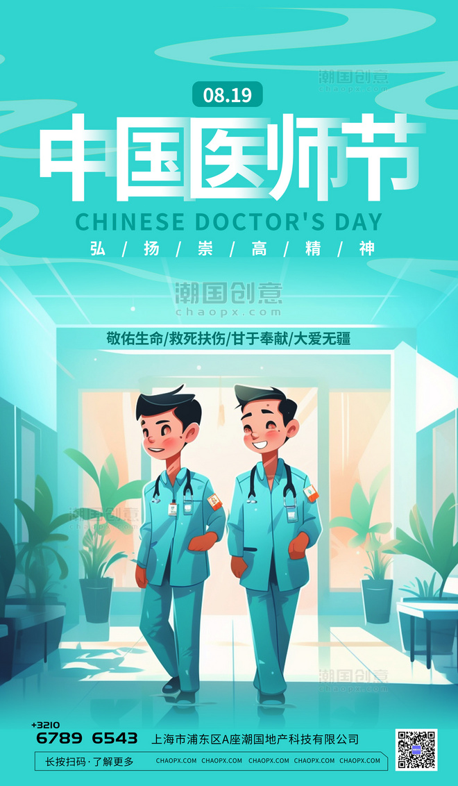 蓝色渐变中国医师节元素AIGC海报