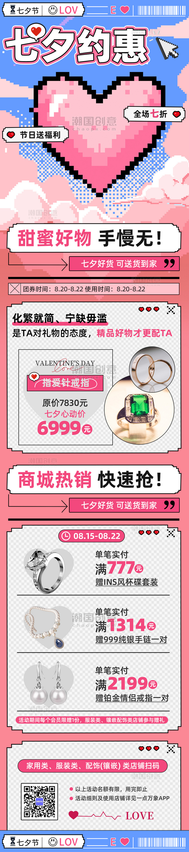 七夕约惠商城珠宝钻石促销像素风长图设计