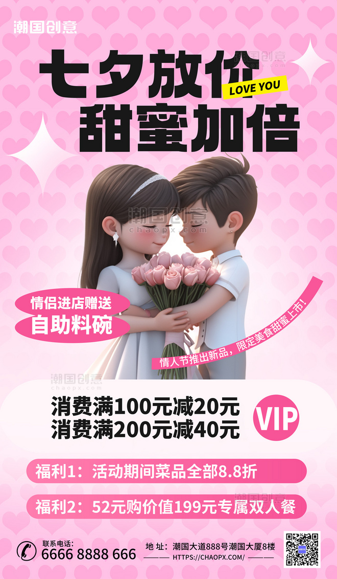 浪漫七夕情人节餐饮促销粉色AIGC海报