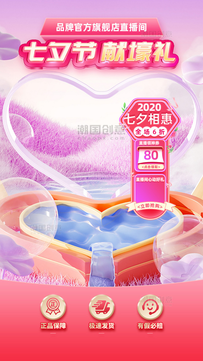 促销活动七夕情人节直播间浪漫背景图悬浮标签元素