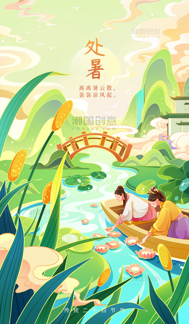 处暑节气中国风人物放河灯插画海报