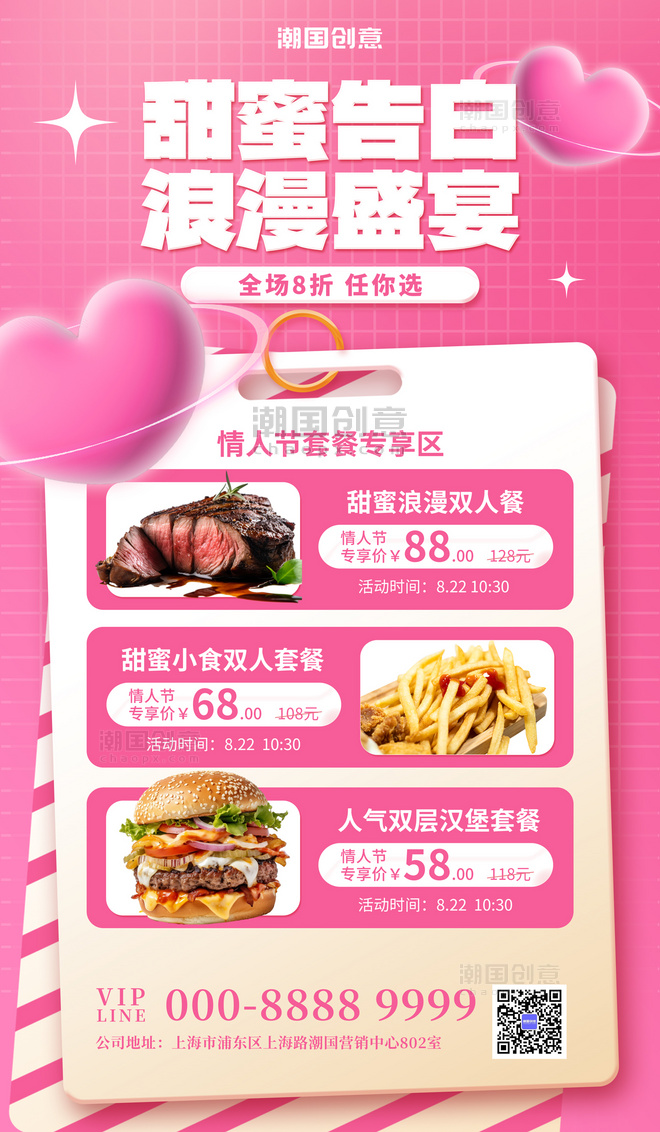 浪漫七夕美食促销粉色简约大气海报广告营销促销海报