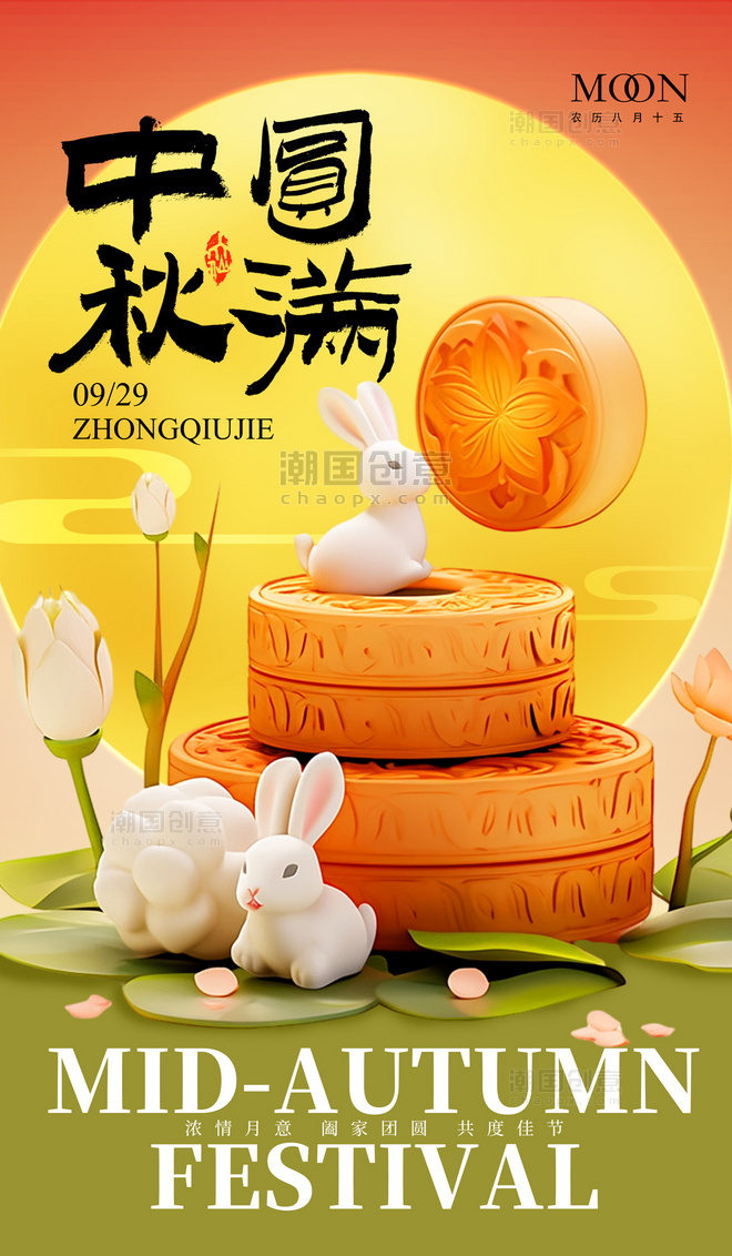 红色中秋佳节月饼玉兔3D广告宣传海报