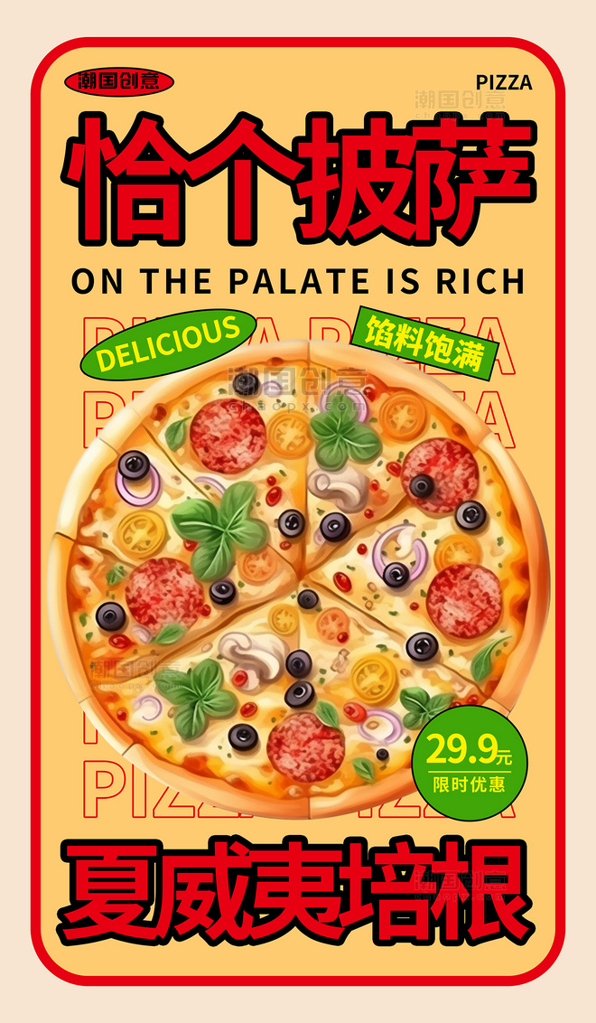 快餐披萨AIGC营销促销海报