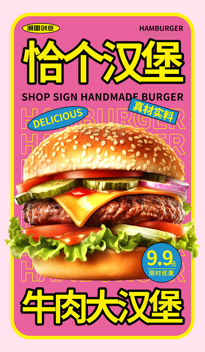 粉色汉堡促销AIGC营销促销海报