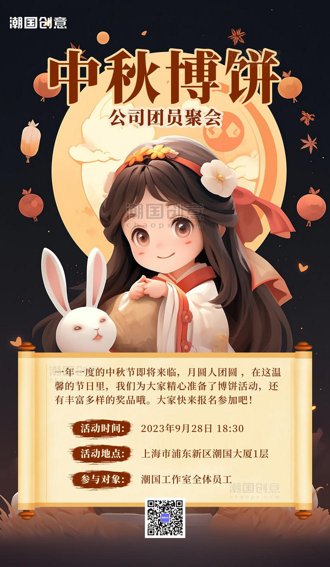 八月十五中秋博饼仙女兔子暖黄色AI插画AI广告宣传海报