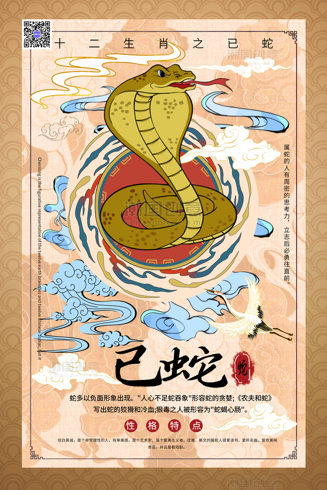 属相蛇十二生肖生肖蛇暖色系中式风海报