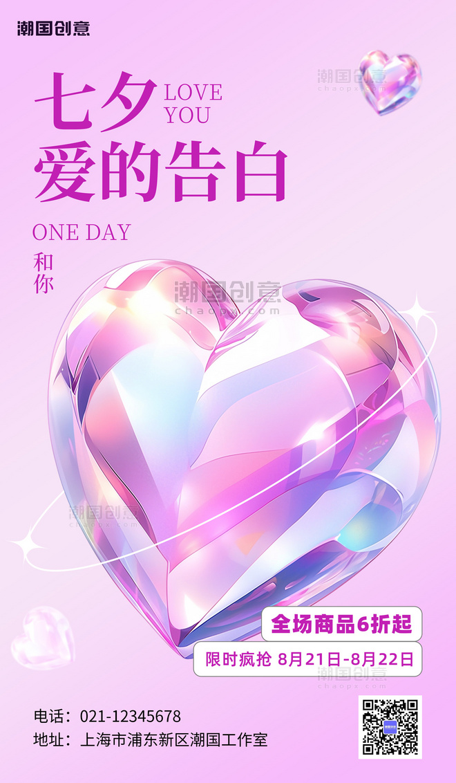 七夕促销爱心粉紫色简约弥散风AI广告宣传海报