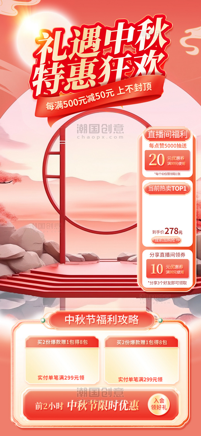 中秋节AIGG模版红色金色简约中国风直播间背景