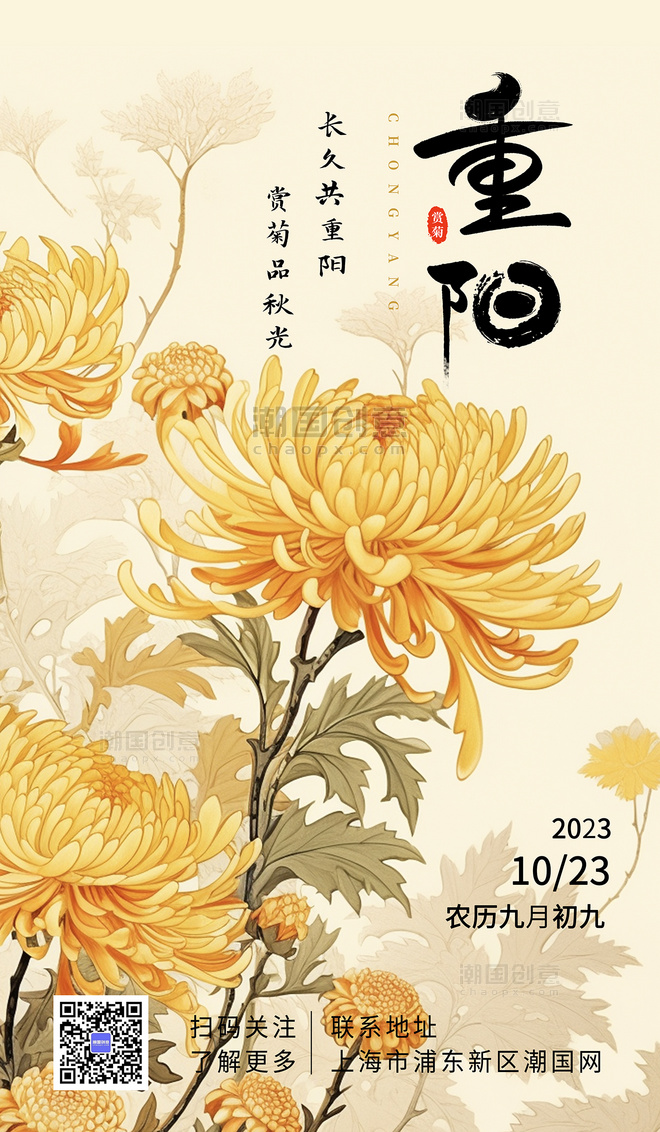黄色菊花重阳节广告宣传海报