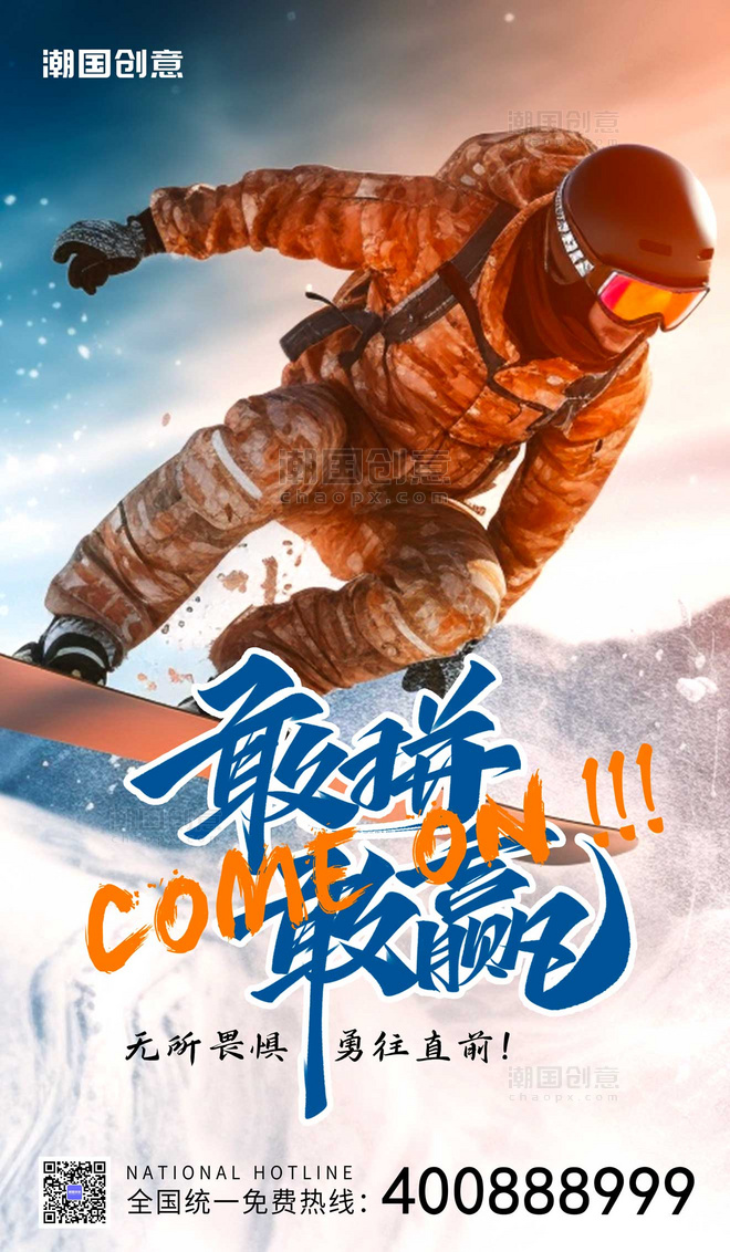 橙色敢拼敢赢滑雪运动者蓝色AIGC广告宣传海报