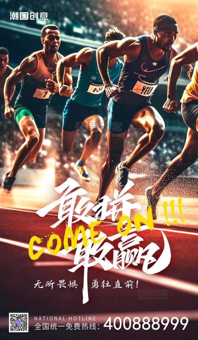 红色敢拼敢赢赛跑运动员蓝色AIGC广告宣传海报