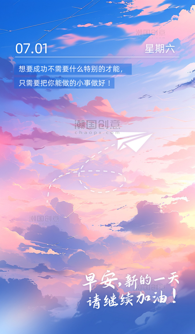 蓝紫色早安你好天空云彩AI插画海报 