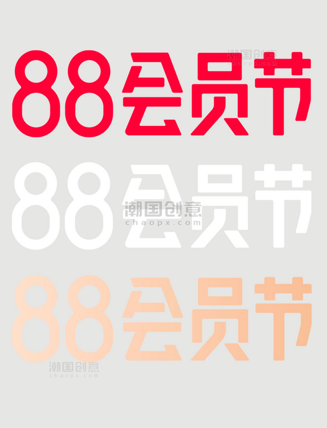 88会员节电商logo