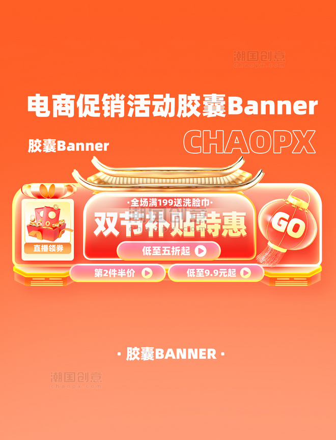 中秋国庆促销电商胶囊banner设计