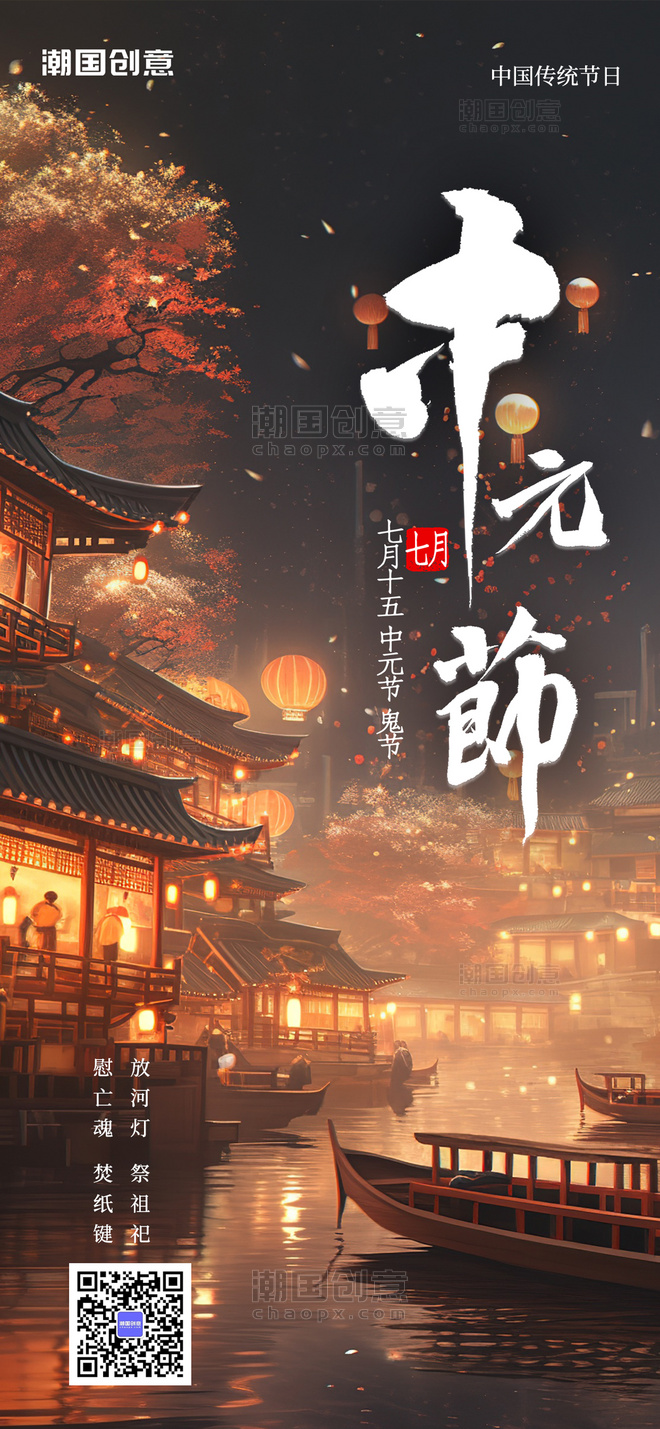 中元节中元节祭奠祭祖黄色手绘AIGC广告宣传海报