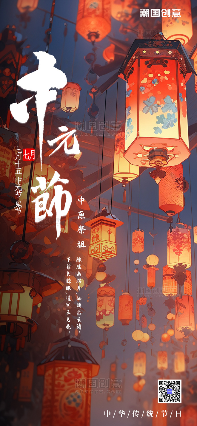 中元节中元节祭祖黄色手绘AIGC广告宣传海报