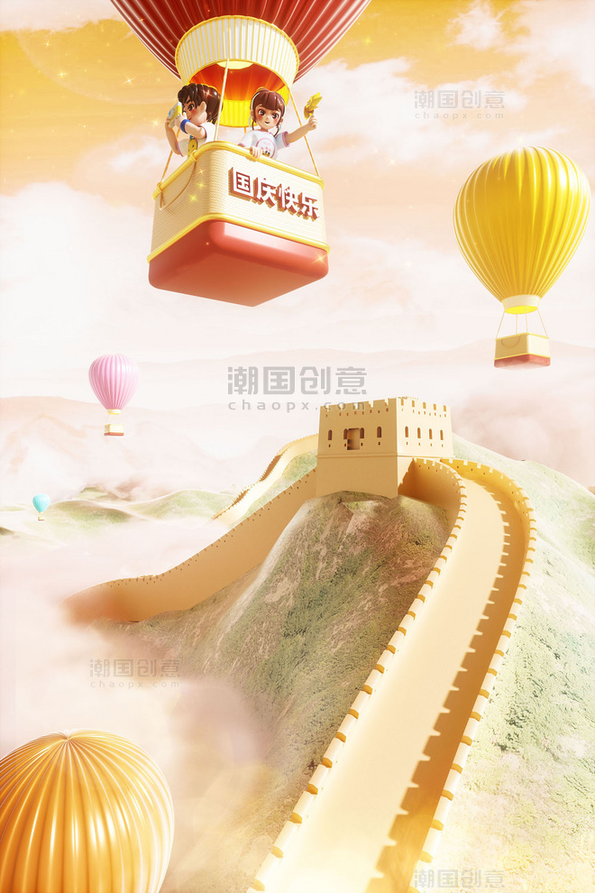 国庆节3D立体卡通人物十一旅游长城热气球游玩场景