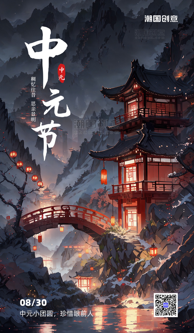 七月十五中元节祈福问候深色卡通AIGC海报