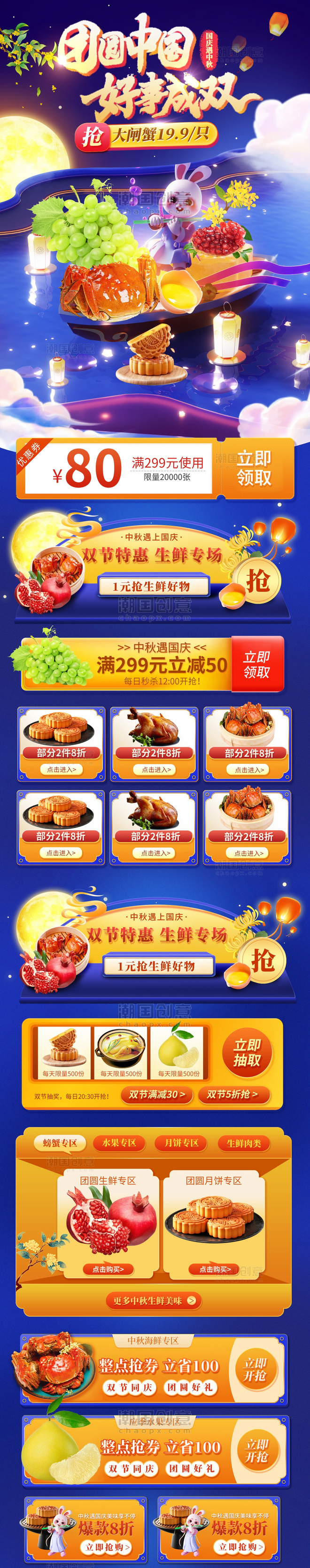 中国国庆双节中国风餐饮食品生鲜电商首页