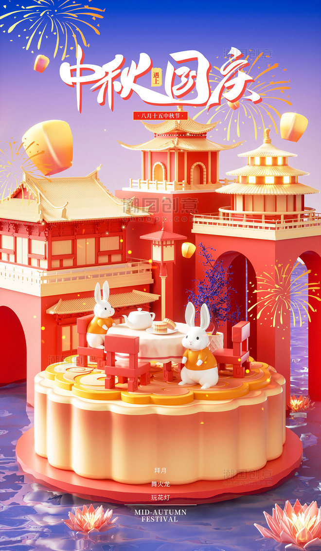 3D立体创意国潮国庆遇上中秋月饼月兔月饼红色节日促销海报