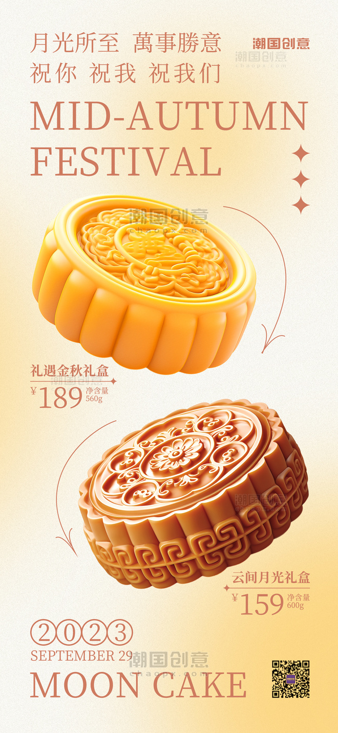 月饼节中秋节月饼促销黄色AIGC广告宣传海报