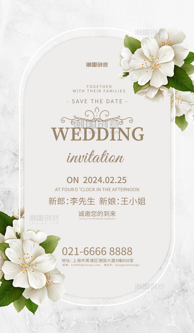 邀请函婚礼花朵花卉白色简约广告宣传海报