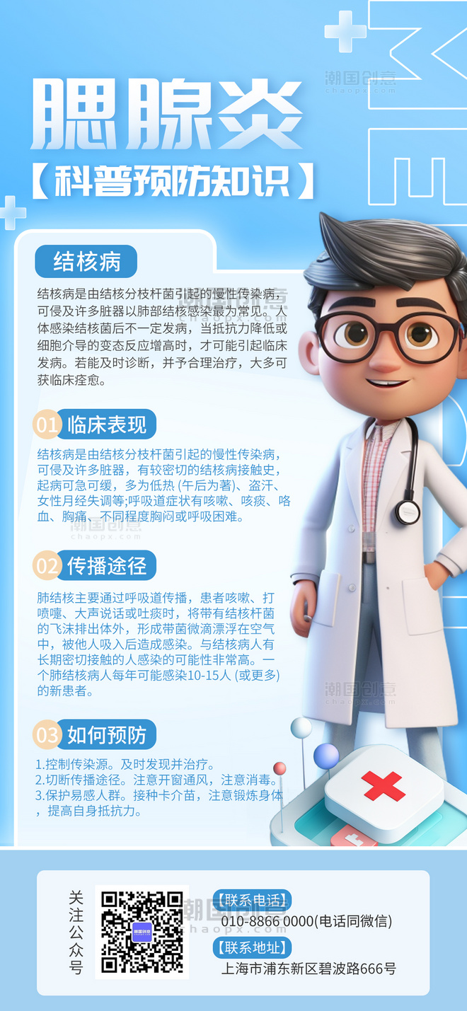 蓝色医疗腮腺炎AIGG模版简约广告宣传海报