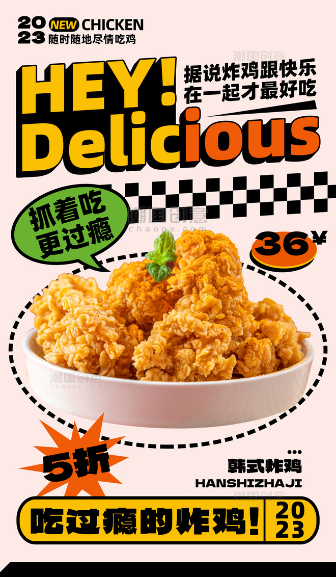 简约美食炸鸡黄现代广告营销促销海报