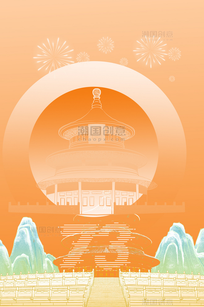 国庆节远山古建筑橙色简约大气背景海报