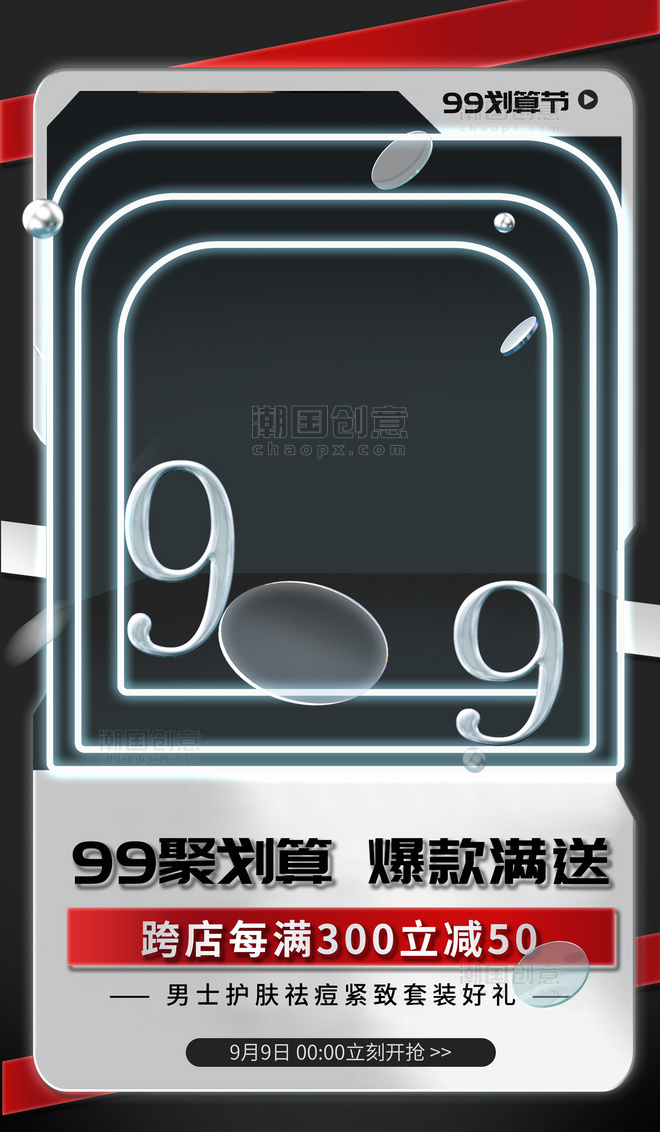 99划算节科技感机械黑红酸性金属感数码3C电商海报