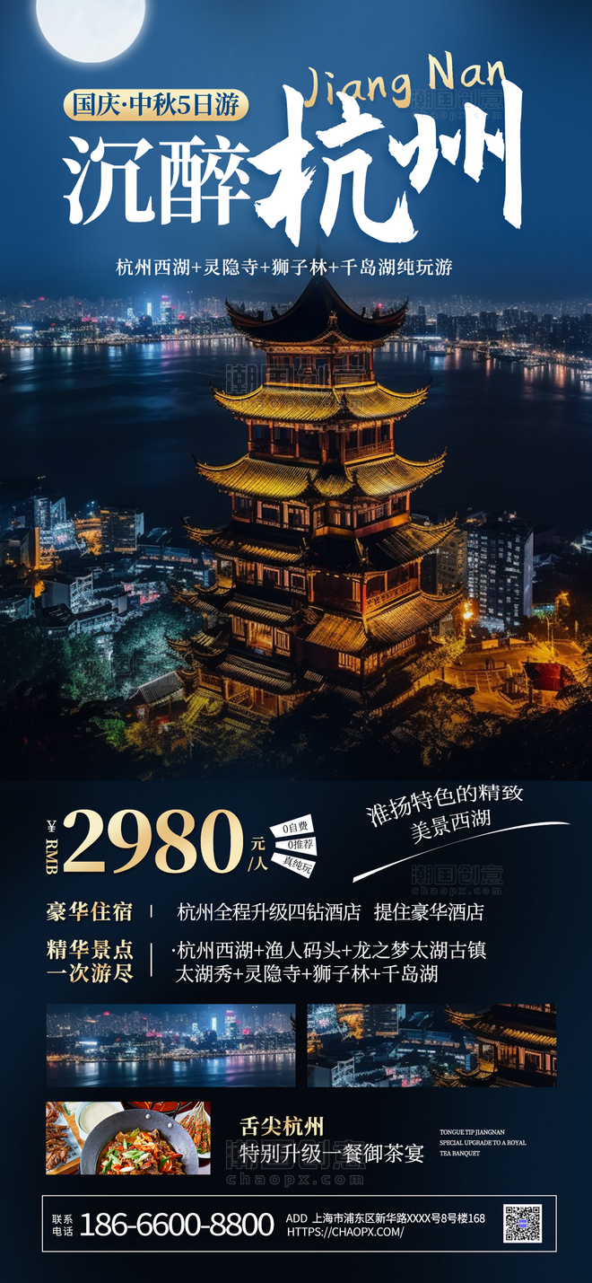 国庆中秋旅游AIGG模版蓝色简约广告宣传海报
