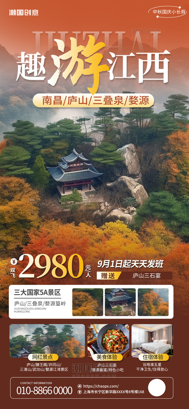 国庆旅游中秋AIGG模版简约橙色广告宣传海报