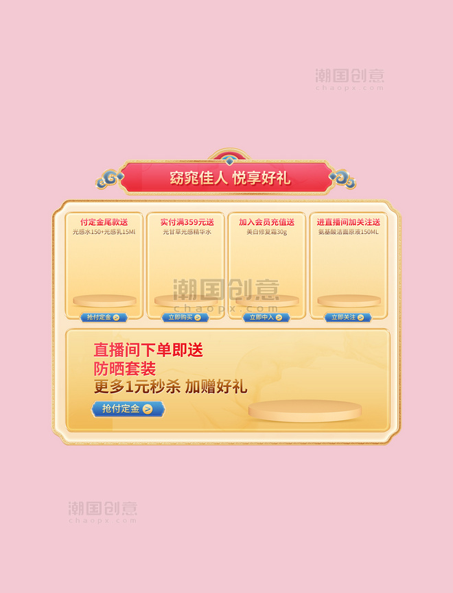 七夕情人节粉色浪漫中国风美妆促销电商好礼优惠展示框