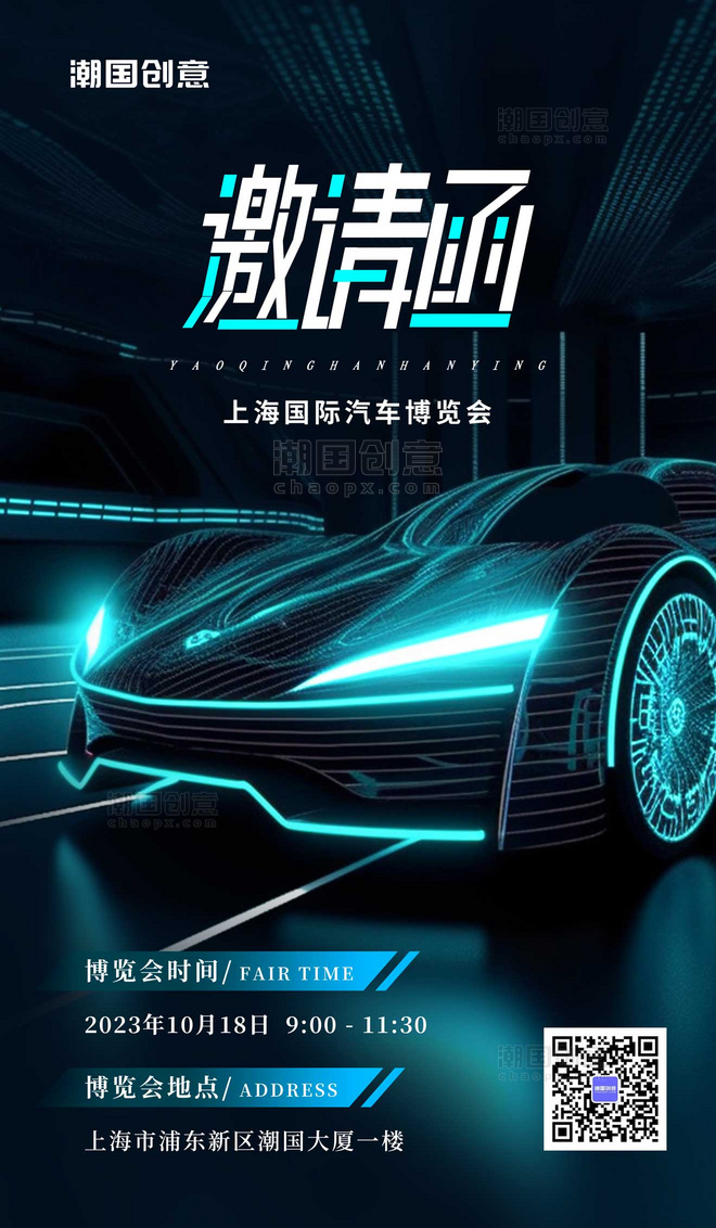 邀请函车展邀请函科技感汽车黑色蓝绿色AIGC广告宣传海报
