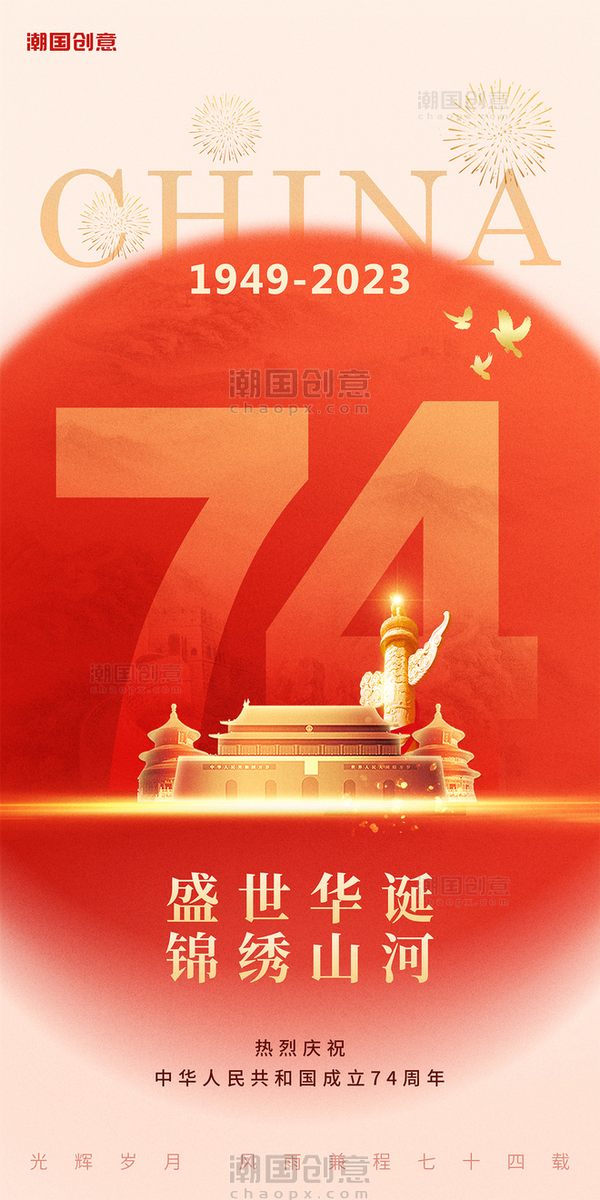 红金色十一国庆节庆祝建国74周年节日祝福海报