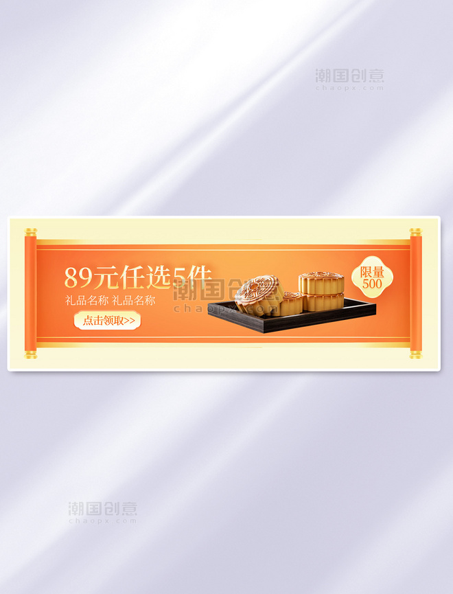 中秋国庆橙色中国风国潮促销电商banner