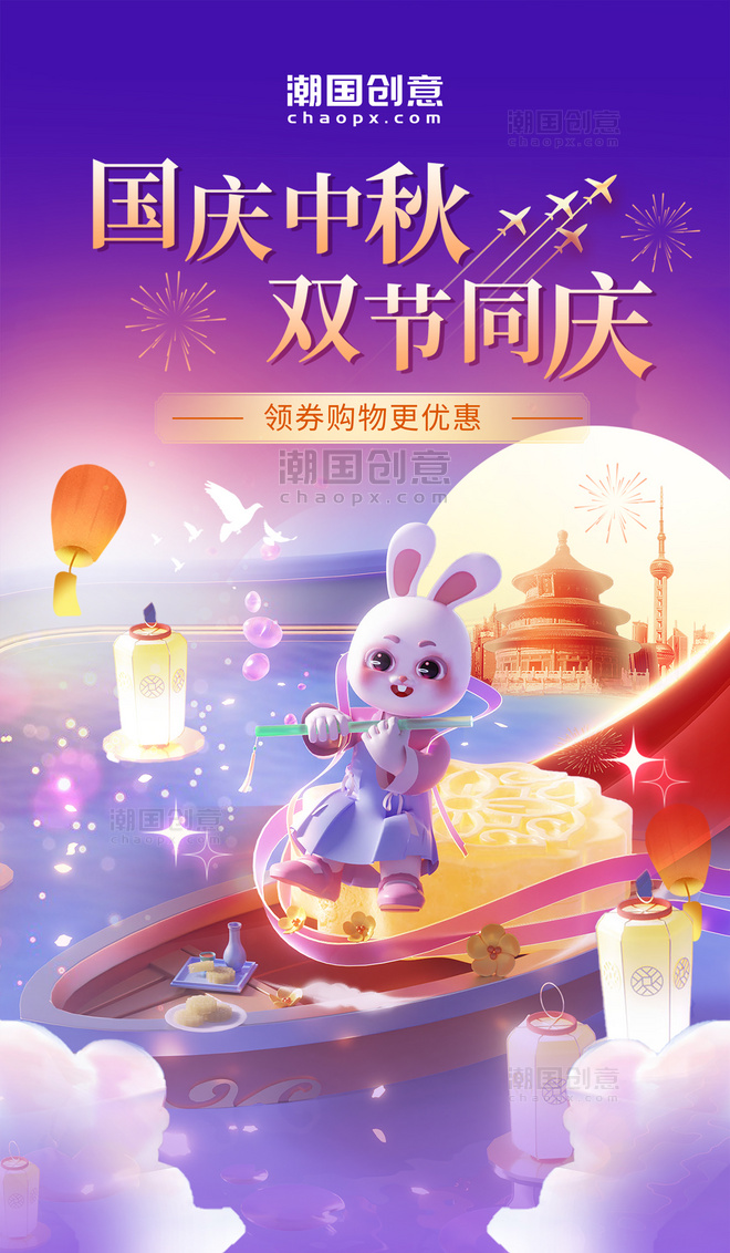 紫色中秋国庆礼遇季促销活动电商海报