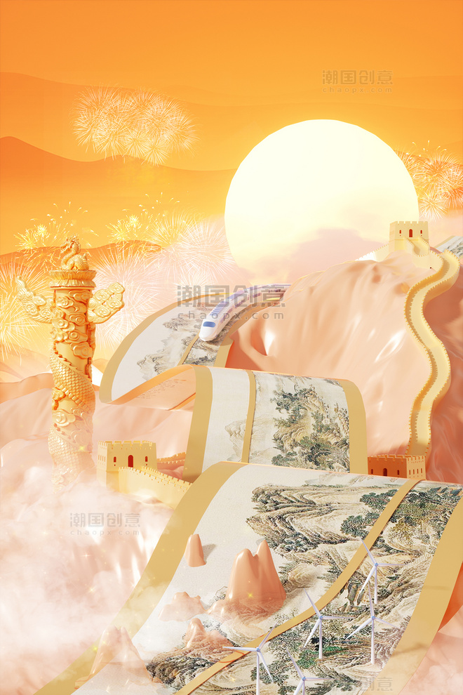 国庆节3D立体中国风国庆大气卷轴场景