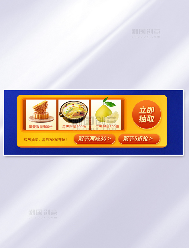 中秋国庆双节中国风餐饮食品生鲜电商banner