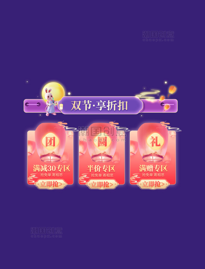 紫色中秋国庆双节同庆钜惠古风中国风电商折扣展示框