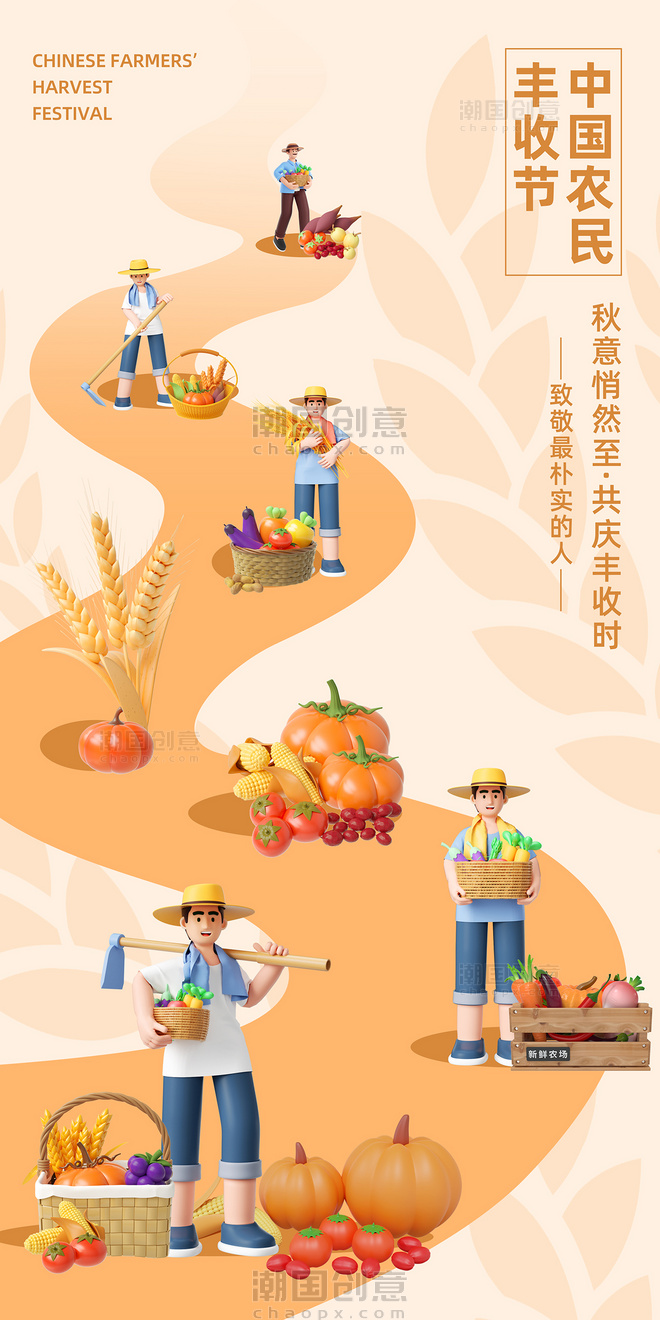 橙色创意简约风中国农民丰收节海报